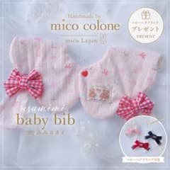 うさみみスタイ ハンドメイド ベビー スタイ 女の子 :mico Lapin