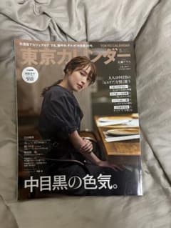 東京カレンダー 2022年5月号 阿部亮平掲載のサムネイル