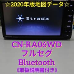 パナソニック CN-RA06WD ストラーダ Bluetooth フルセグ ナビ - メルカリ