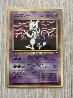 ポケモンカード 旧裏 ミュウツー LV.67 No.150 ● コロコロコミックのサムネイル