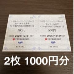 三重交通 株主優待 イオンモール桑名 アンク専門店街 割引券 1000円分