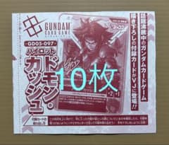 Vジャンプ10月号付録 ガンダムカードゲーム ドモン・カッシュ 10枚のサムネイル