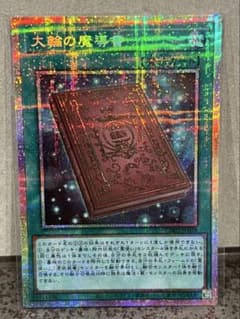 遊戯王】大輪の魔導書 プリシク - メルカリ