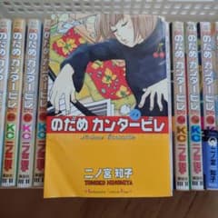のだめカンタービレ 1巻〜23巻セット 訳あり品のサムネイル