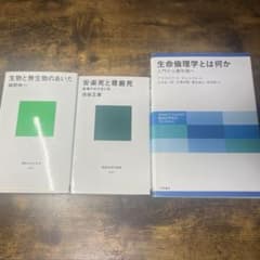 生命倫理学 生物と無生物のあいだ 安楽死と尊厳死 3冊セット　医学本のサムネイル
