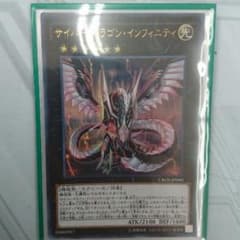 遊戯王 サイバードラゴンインフィニティのサムネイル