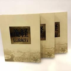 義経伝説紀行　30冊セット 貴重】週刊 義経伝説紀行 第1〜30号全て 源義経 - メルカリ