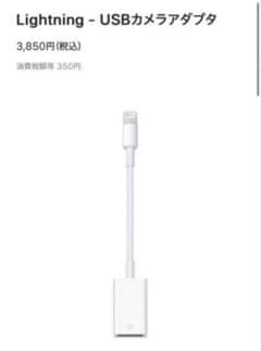 Apple正規品 Lightning USBカメラアダプタのサムネイル