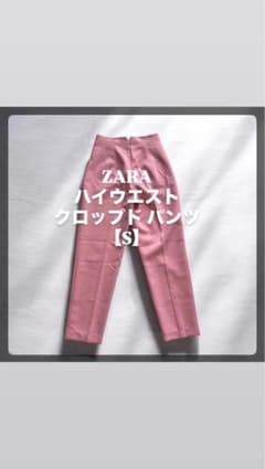 ZARA ハイウエスト クロップド テーパードパンツ　ピンク　Sのサムネイル