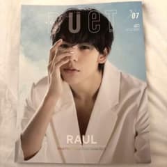duet2021年7月号 SnowManラウール表紙 少年忍者裏表紙のサムネイル
