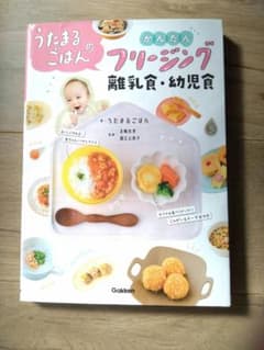 うたまるごはんのかんたんフリージング離乳食・幼児食のサムネイル