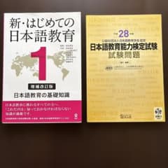 日本語教育能力検定試験 試験問題 平成28年〜令和5年（8冊セット） 新・はじめての日本語教育 1/平成28年度日本語教育能力検定試験セット