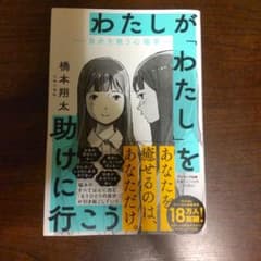 わたしがわたしを助けに行こうのサムネイル
