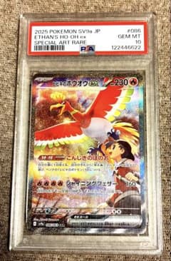 ヒビキのホウオウex SAR PSA10
