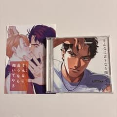 BLドラマCD「そんなに言うなら抱いてやる」のサムネイル