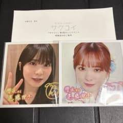 サクコイ 彼氏イベント特典 生写真 カレシフォト 2枚セット - メルカリ