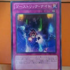 ゴーストリックナイトのサムネイル