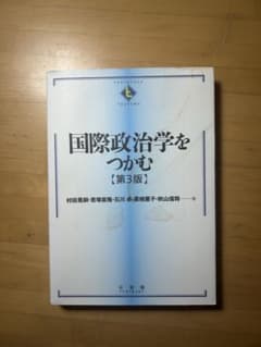 国際政治学をつかむのサムネイル