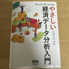 やさしい経済データ分析入門のサムネイル