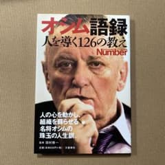ナンバープラス オシム語録のサムネイル