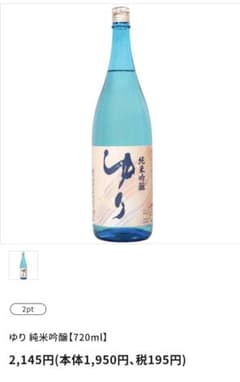 ゆり 純米吟醸【720ml】のサムネイル
