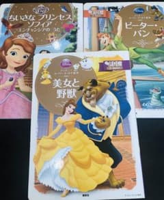 ディズニースーパーゴールド絵本 美女と野獣　など3冊セットのサムネイル