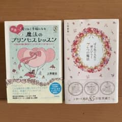 ばら色の人生の扉がひらく7つの魔法のサムネイル