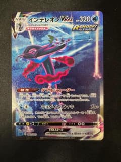 ポケモンカード インテレオンVMAX SAのサムネイル
