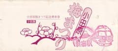 1975小田急線小田原梅まつり記念乗車券 - メルカリ