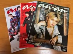 【ページ抜けなし】anan なにわ男子 道枝駿佑 表紙 3冊セットのサムネイル
