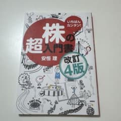 株の超入門書 : いちばんカンタン!のサムネイル