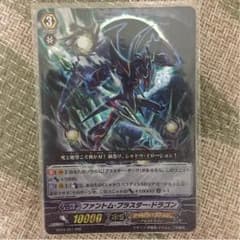 ヴァンガード ファントムブラスタードラゴンのサムネイル