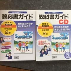 教科書ガイド : 学習の友 : 開隆堂完全準拠サンシャイン中学英語 2年のサムネイル