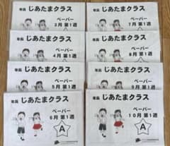 フルセットジャック幼児教育 地頭クラス ペーパー教材3月〜10月全 