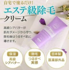 ムーモ エステ級脱毛クリームのサムネイル