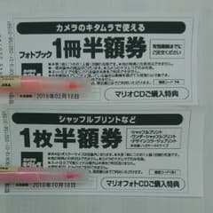 【ミニレター発送】カメラのキタムラ フォトブック 半額券のサムネイル