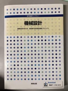 機械設計 専門基礎ライブラリーのサムネイル