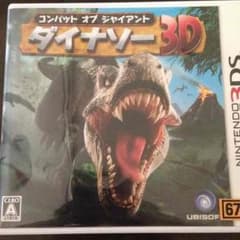 コンバット オブ ジャイアント ダイナソー3Dのサムネイル