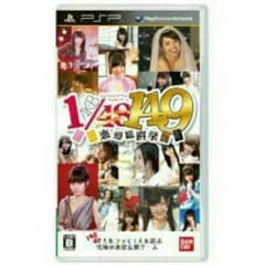【未開封生写真付】AKB149/1 恋愛総選挙【PSP】のサムネイル