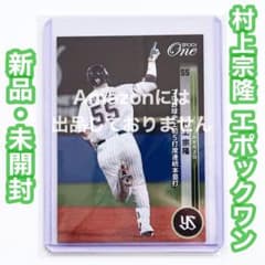プロ野球 ヤクルトスワローズ 村上宗隆 エポックワン トレカ No.615