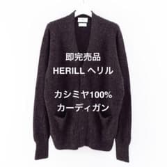 HERILL ヘリル カシミヤ100% ホールガーメント カーディガン - メルカリ