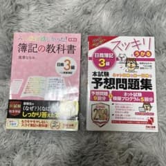 日商簿記3級　みんなが欲しかった簿記の教科書第9版　22年度版予想問題集のサムネイル