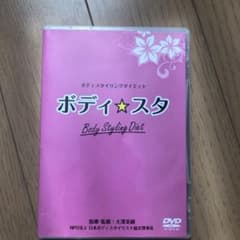 ボディスタDVDのサムネイル
