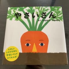 やさいさんのサムネイル