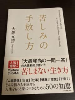 苦しみの手放し方のサムネイル
