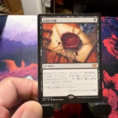 MTG 伝国の玉璽 日本語版のサムネイル