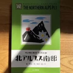 北アルプス南部 : 槍・穂高・燕・常念・雲ノ平のサムネイル