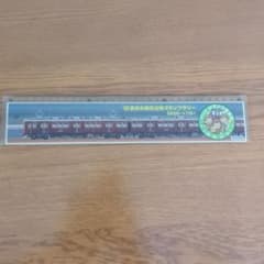 阪急電車　スタンプラリー踏破記念30㎝定規　1989年 m80654180773_1.jpg?1717739653