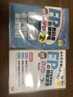 本日限定　FP2級　TAC出版　DVDセットのサムネイル
