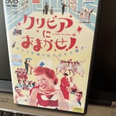 DVD クリビアにおまかせ！ 洋画 外国映画のサムネイル